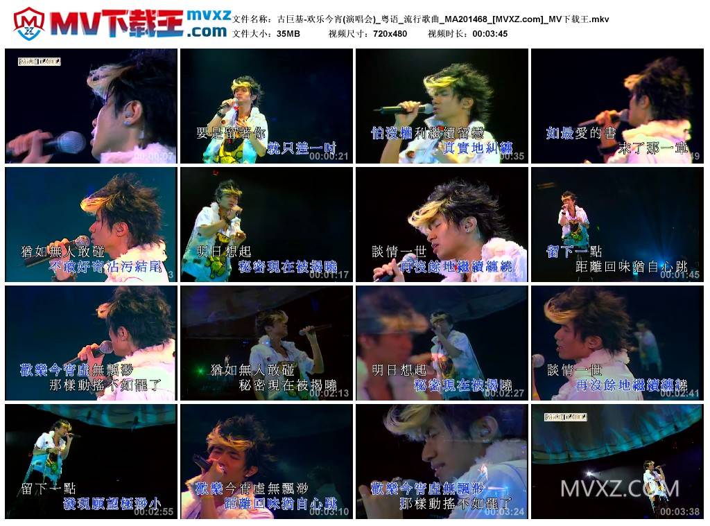 古巨基-欢乐今宵(演唱会)_粤语_流行歌曲_MA201468